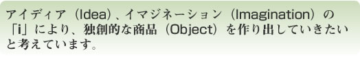 �A�C�f�B�A(idea)�A�C�}�W�l�[�V����(imagination)�́ui�v�ɂ��A�Ƒn�I�ȏ��i(object)�����o���Ă��������ƍl���Ă��܂��B