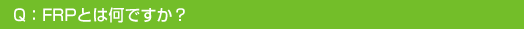 FRP�Ƃ͉��ł����H