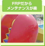 FRP�����烁���e�i���X���y