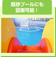 �����v�[���ɂ��ݒu�\�I